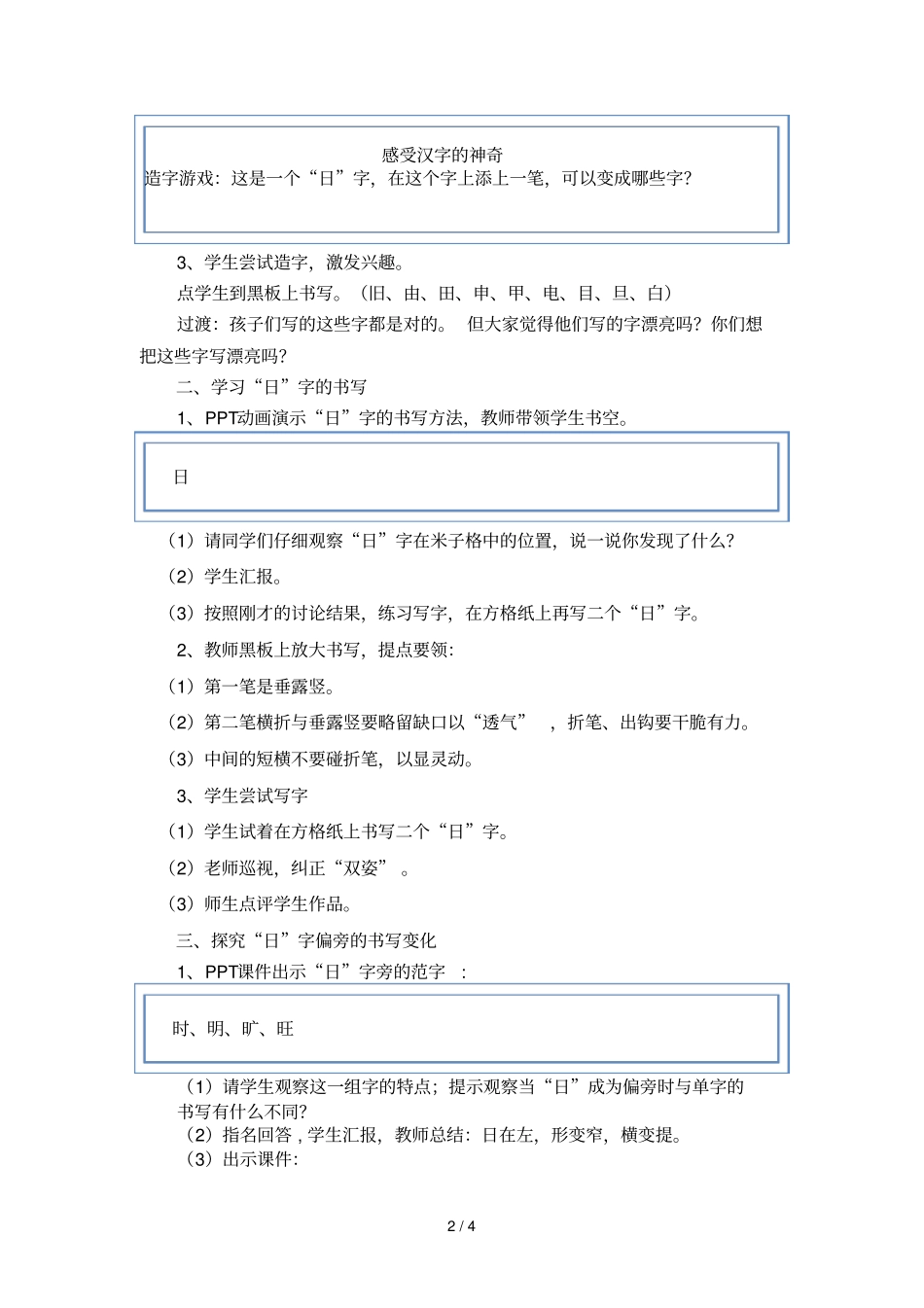 日和偏旁的写法_第2页