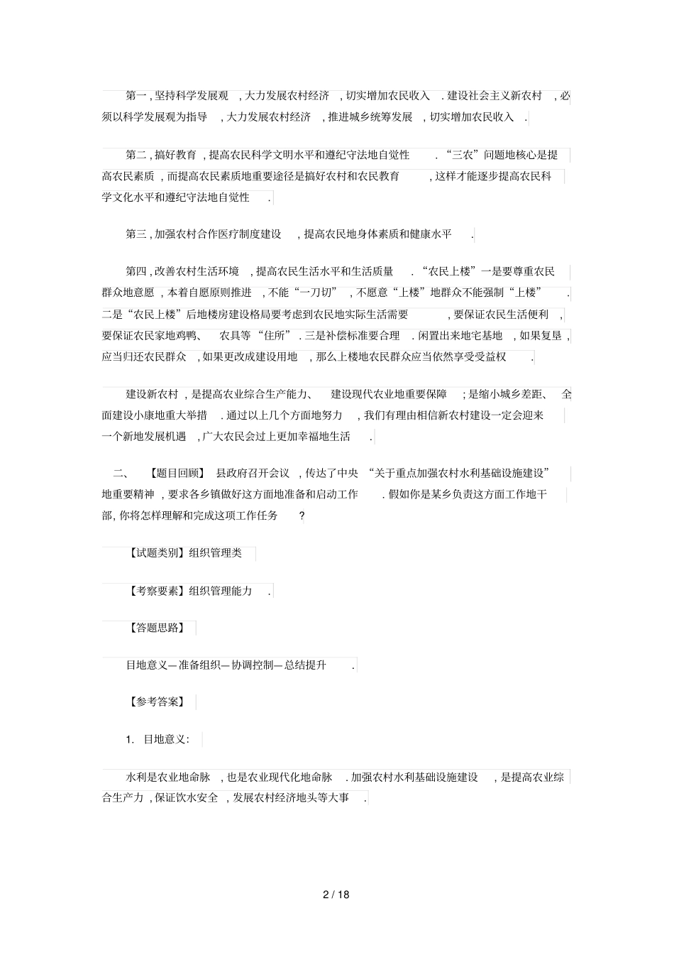 日四川乡镇公务员面试真题解析_第2页