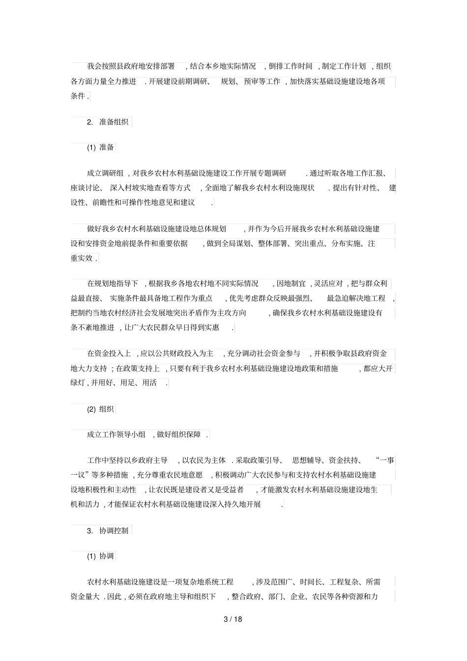 日四川乡镇公务员面试真题解析_第3页