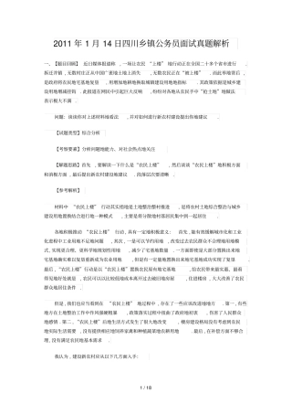 日四川乡镇公务员面试真题解析