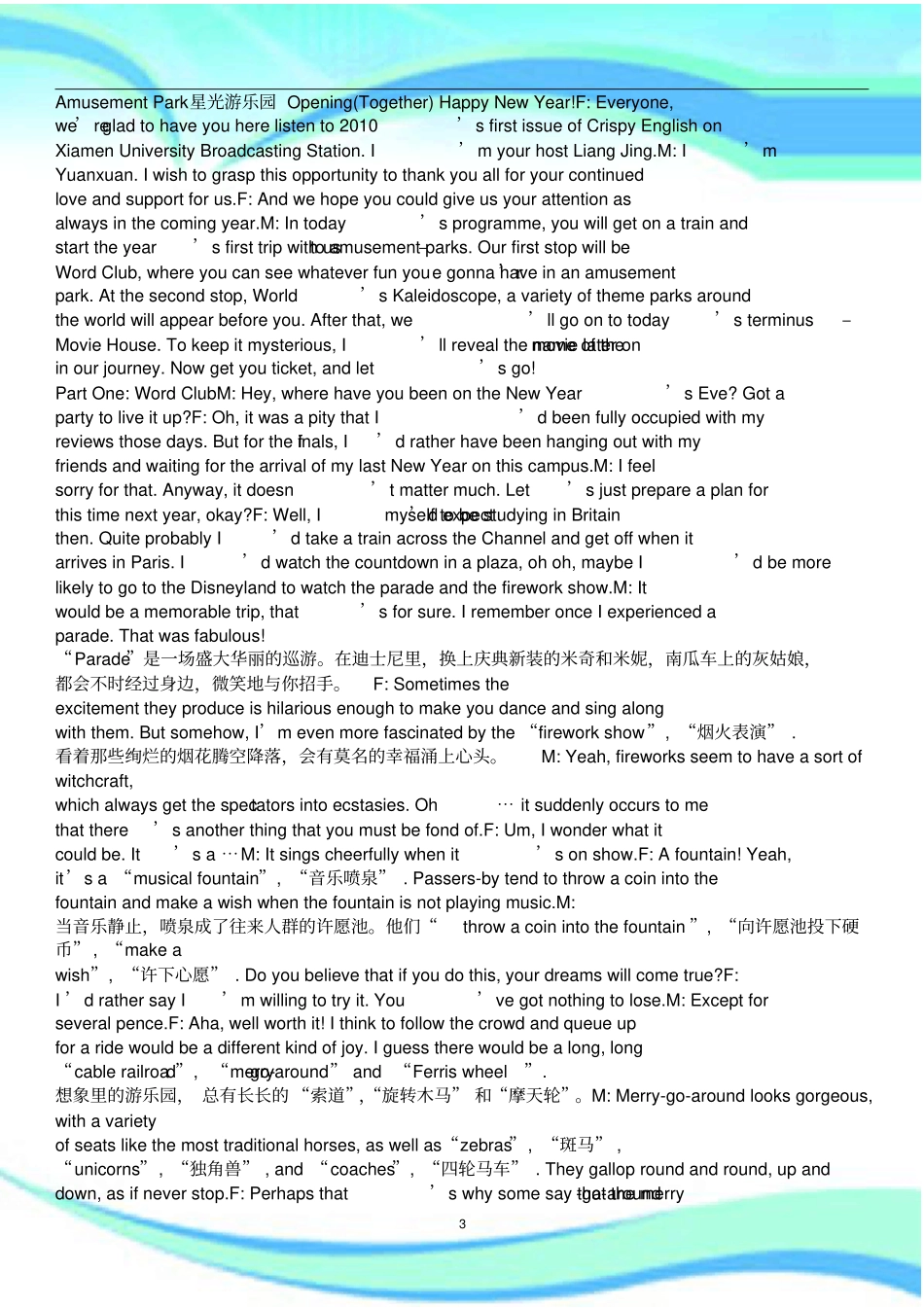 日嘣脆英语AmusementPark星光游乐园厦门大学广播电台_第3页