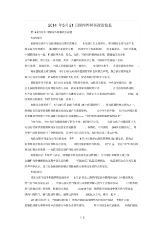 日国内外时事政