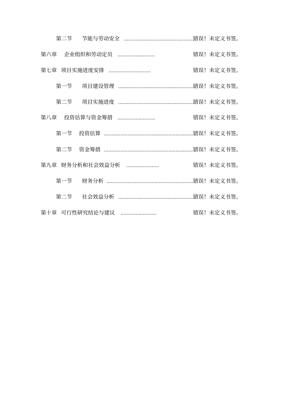 日处理100吨小麦加工项目可行性研究报告_第3页