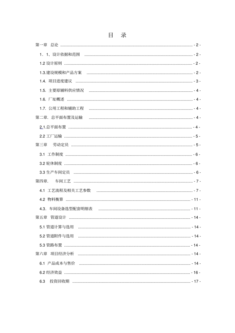 日处理200t精米生产车间工艺设计说明书_第2页