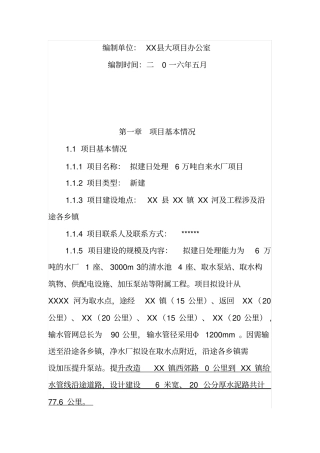 日处理6万吨自来水厂项目污水处理厂ppp方案