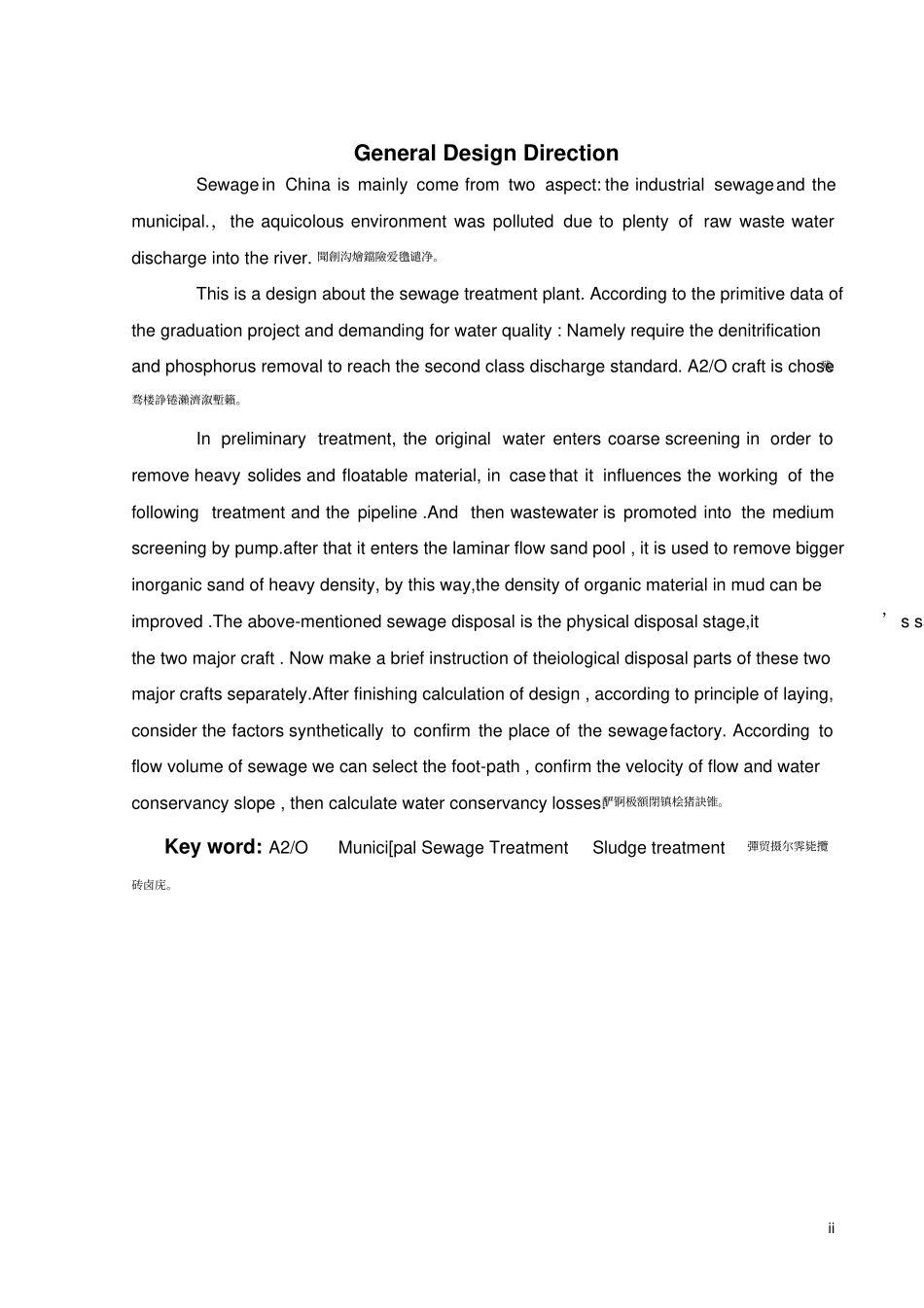 日处理6万立方米城生活污水工艺设计毕业设计说明书_第2页