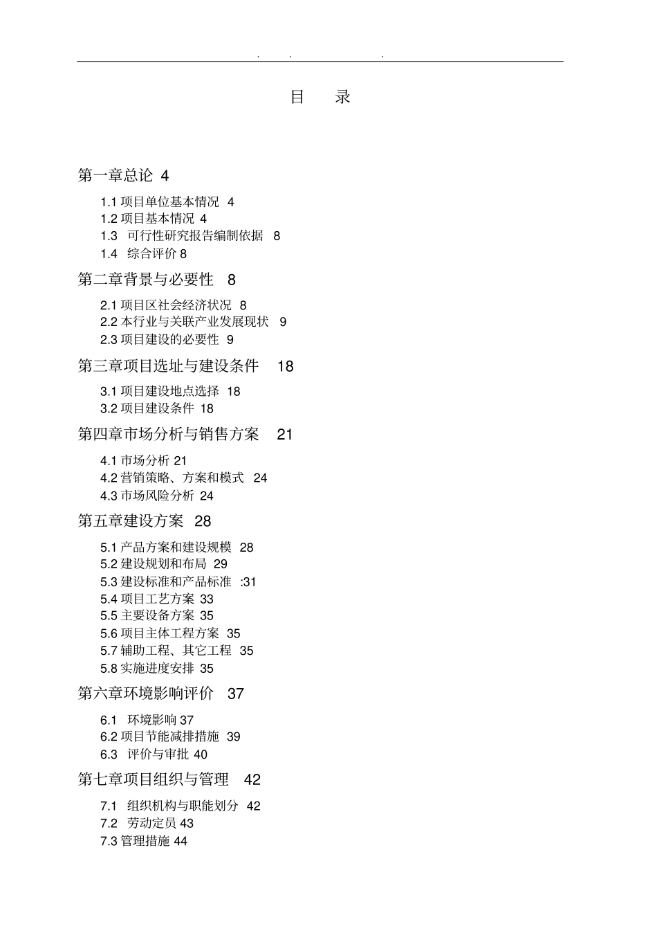 日处理小麦400吨专用面粉生产线新建项目可行性实施报告_第2页