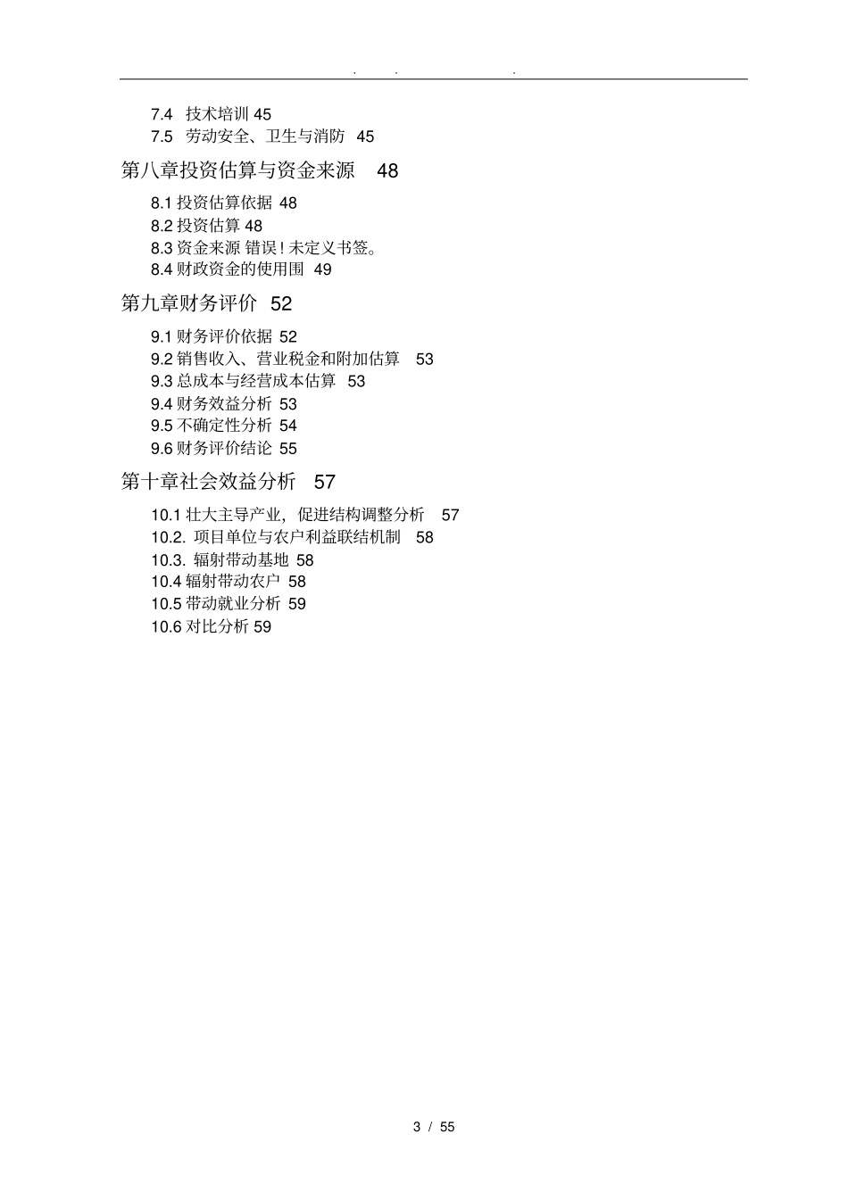 日处理小麦400吨专用面粉生产线新建项目可行性实施报告_第3页