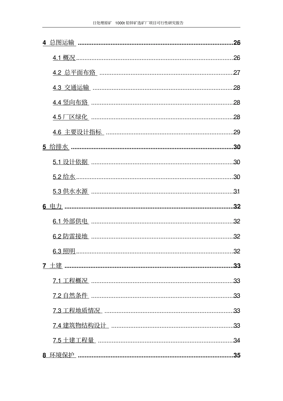 日处理原矿1000t铅锌矿选矿厂项目可行性研究报告_第3页