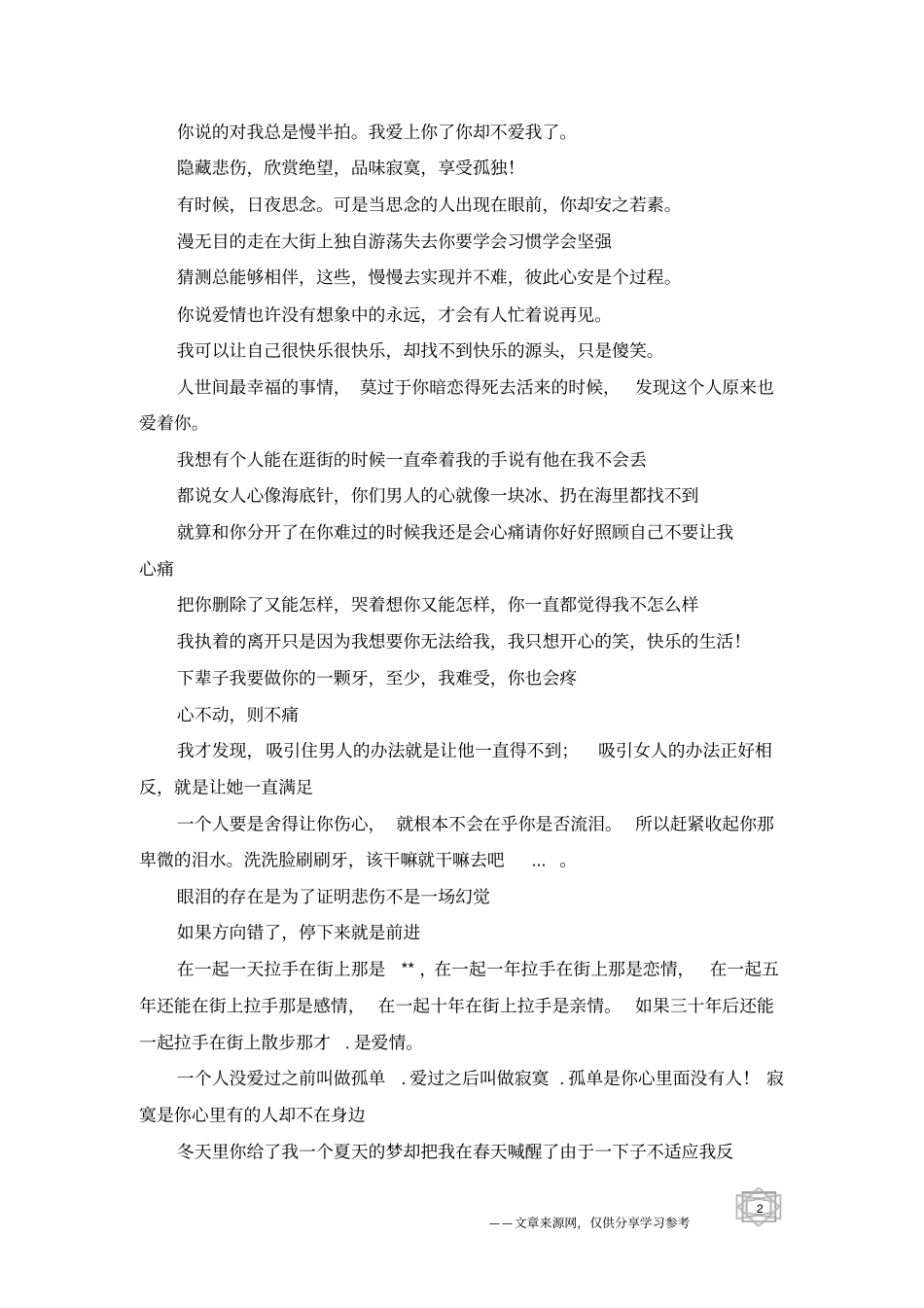 日夜思念的想念语句-想念句子_第2页
