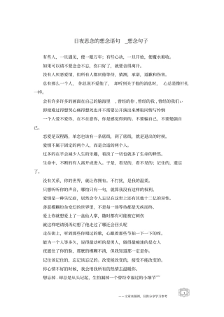 日夜思念的想念语句-想念句子