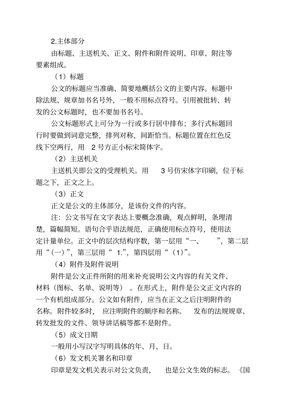 日常事务文书写作及排版标准_第2页