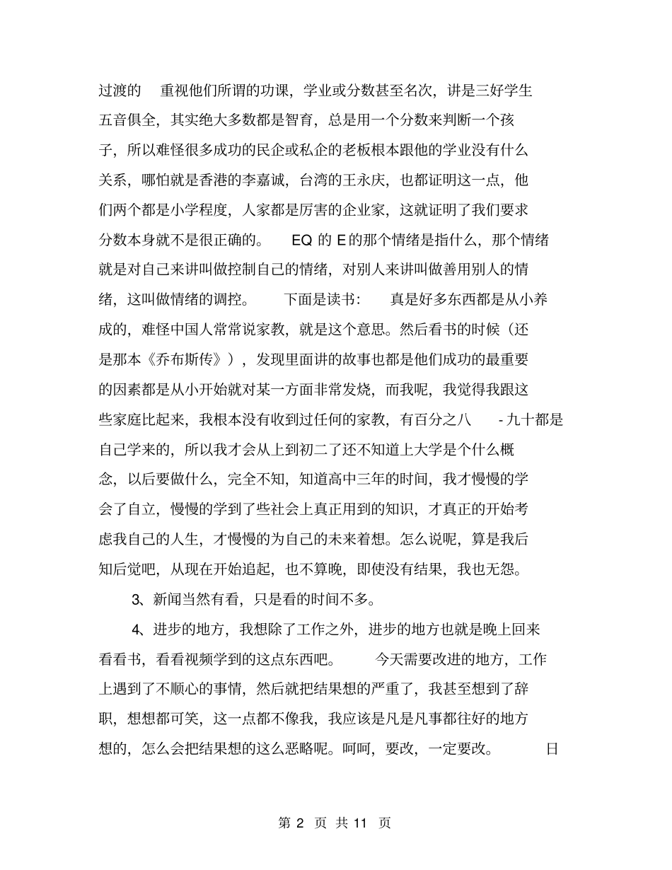 日工作总结范文【可编辑版】_第2页
