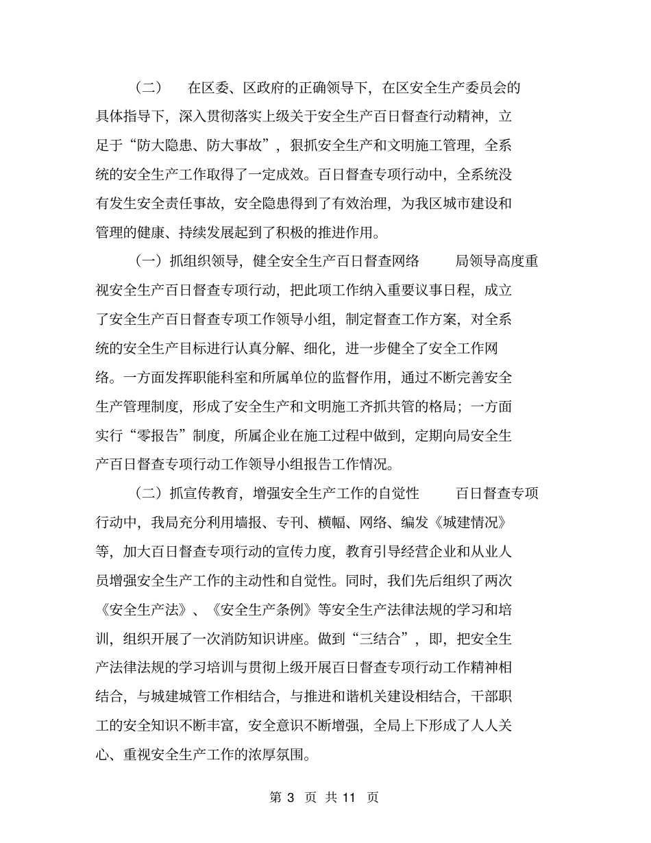 日工作总结范文【可编辑版】_第3页