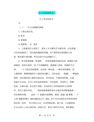 日工作总结范文【可编辑版】