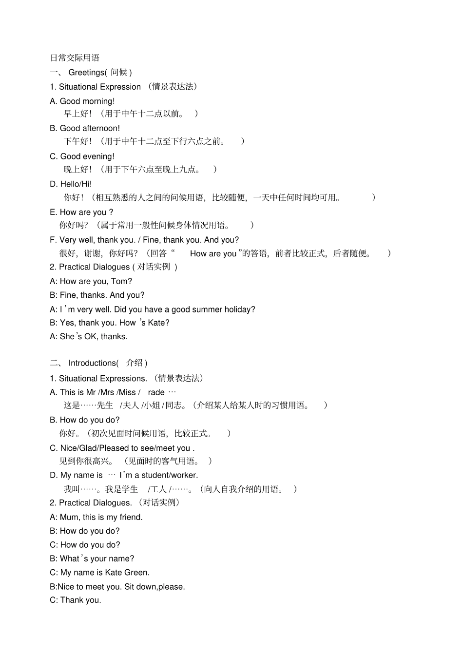 日常交际用语4783_第1页