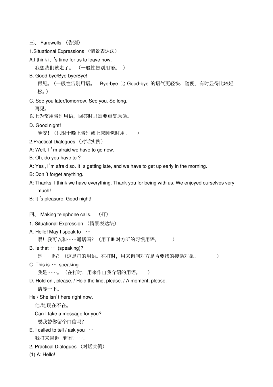 日常交际用语4783_第2页