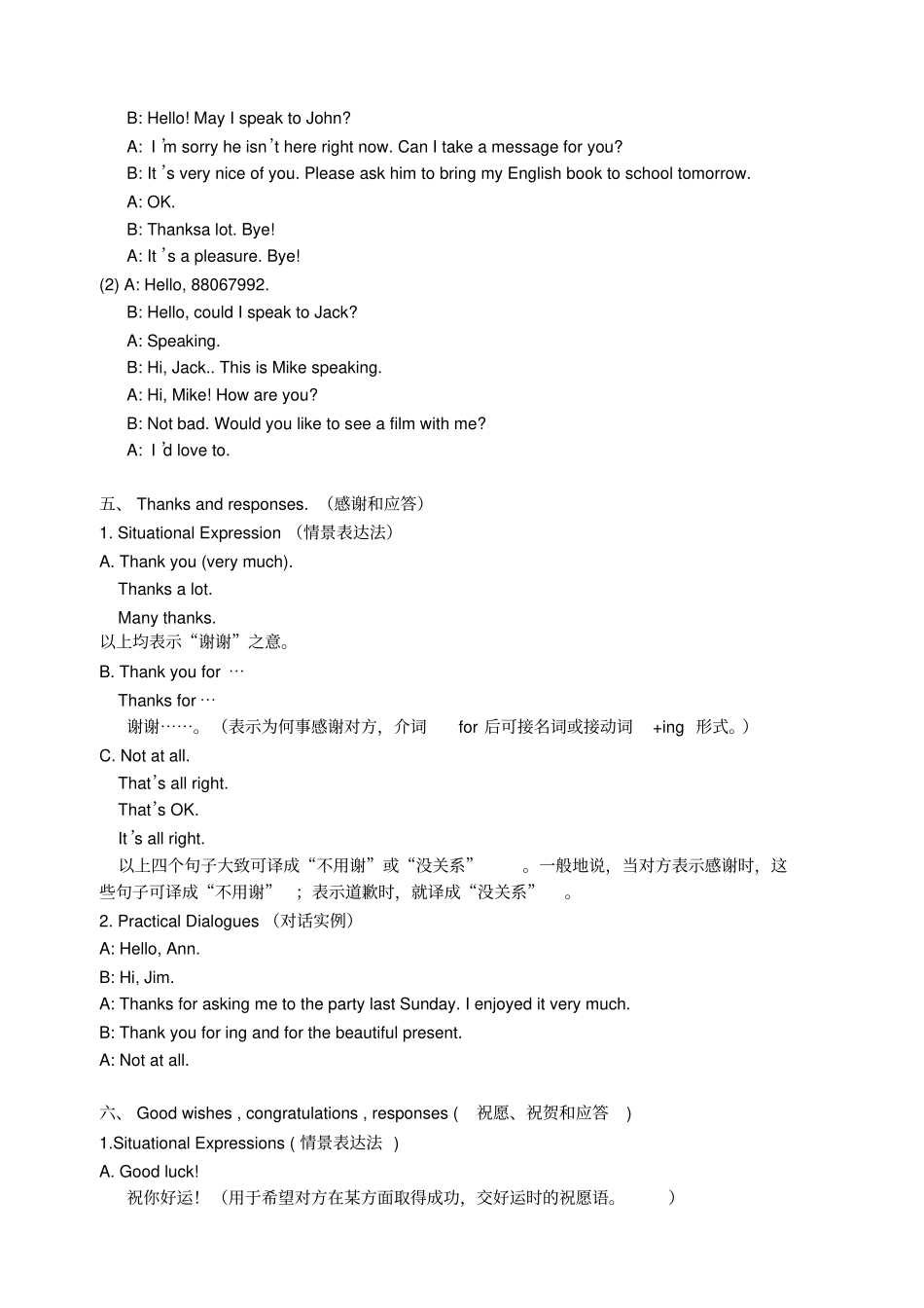 日常交际用语4783_第3页