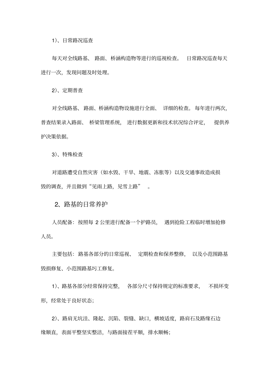 日常养护实施方案_第3页