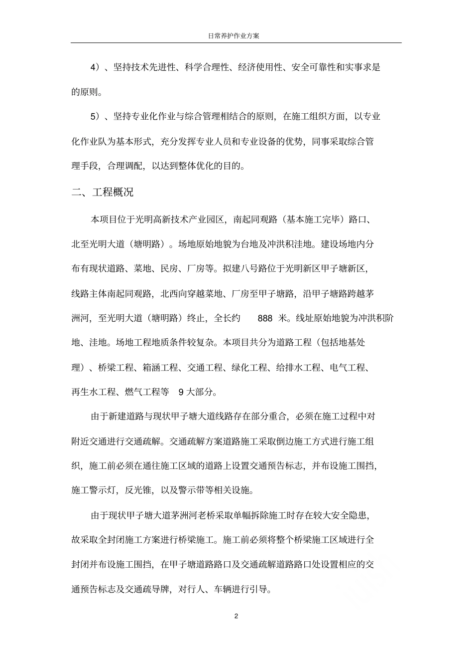 日常养护作业方案_第3页