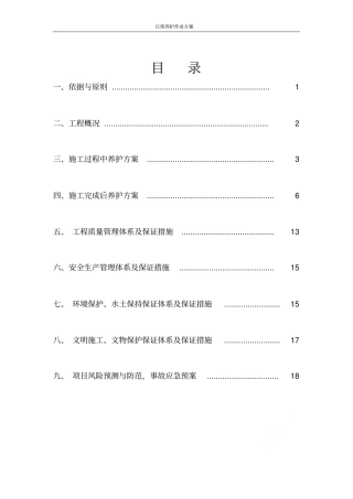 日常养护作业方案