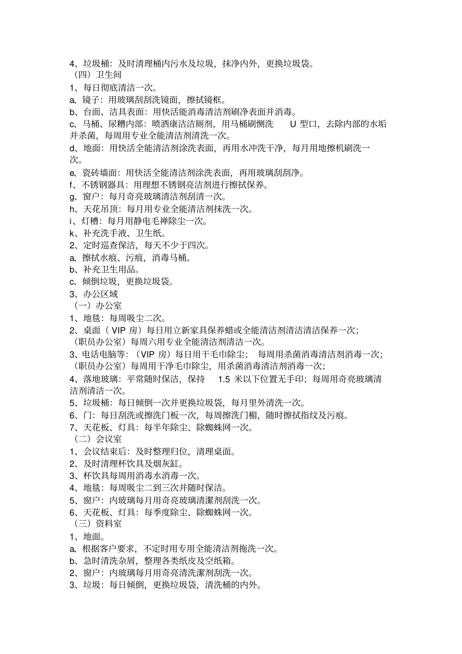 日常保洁方案_第2页