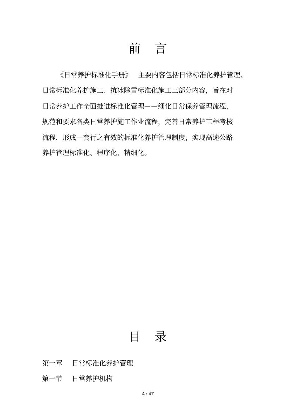 日常养护标准化手册汇编_第2页