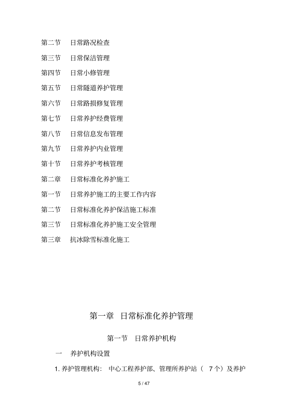 日常养护标准化手册汇编_第3页