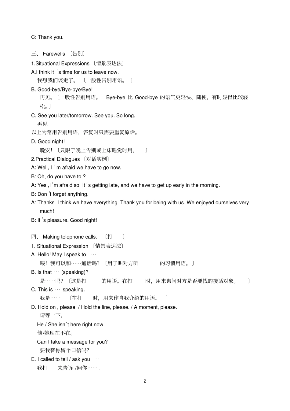 日常交际用语同名4783_第2页