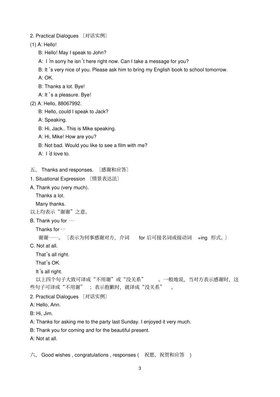 日常交际用语同名4783_第3页