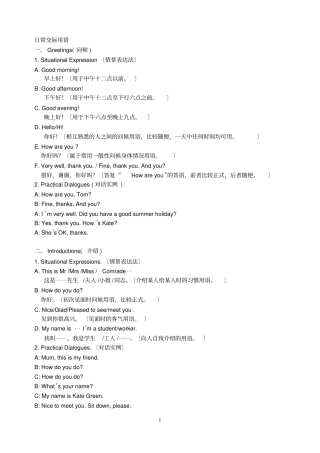 日常交际用语同名4783