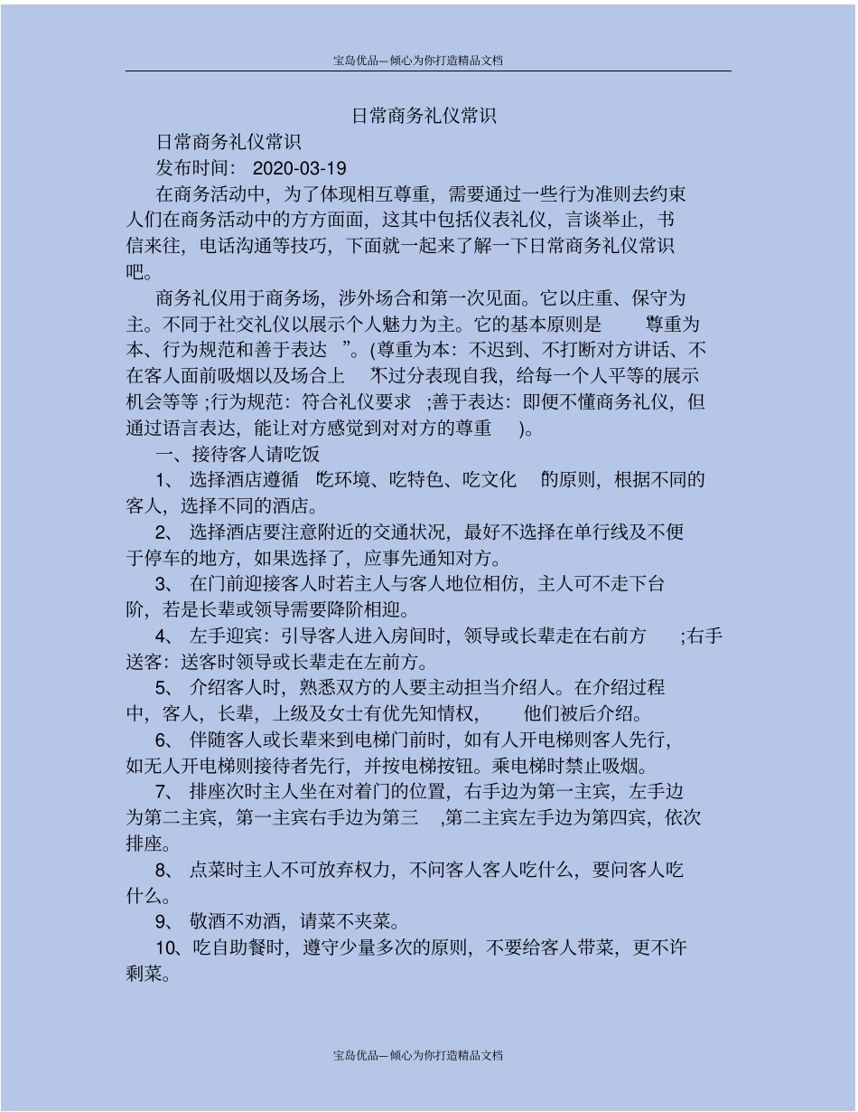 日常商务礼仪常识_第2页