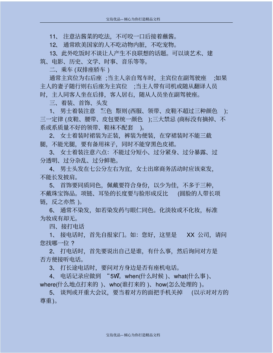 日常商务礼仪常识_第3页