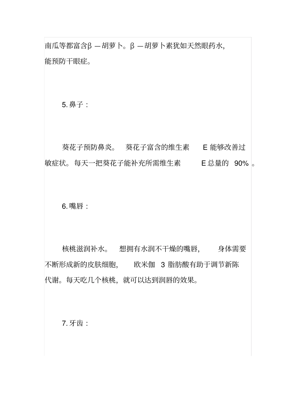 日常养生知识大全日常养生小窍门_第3页