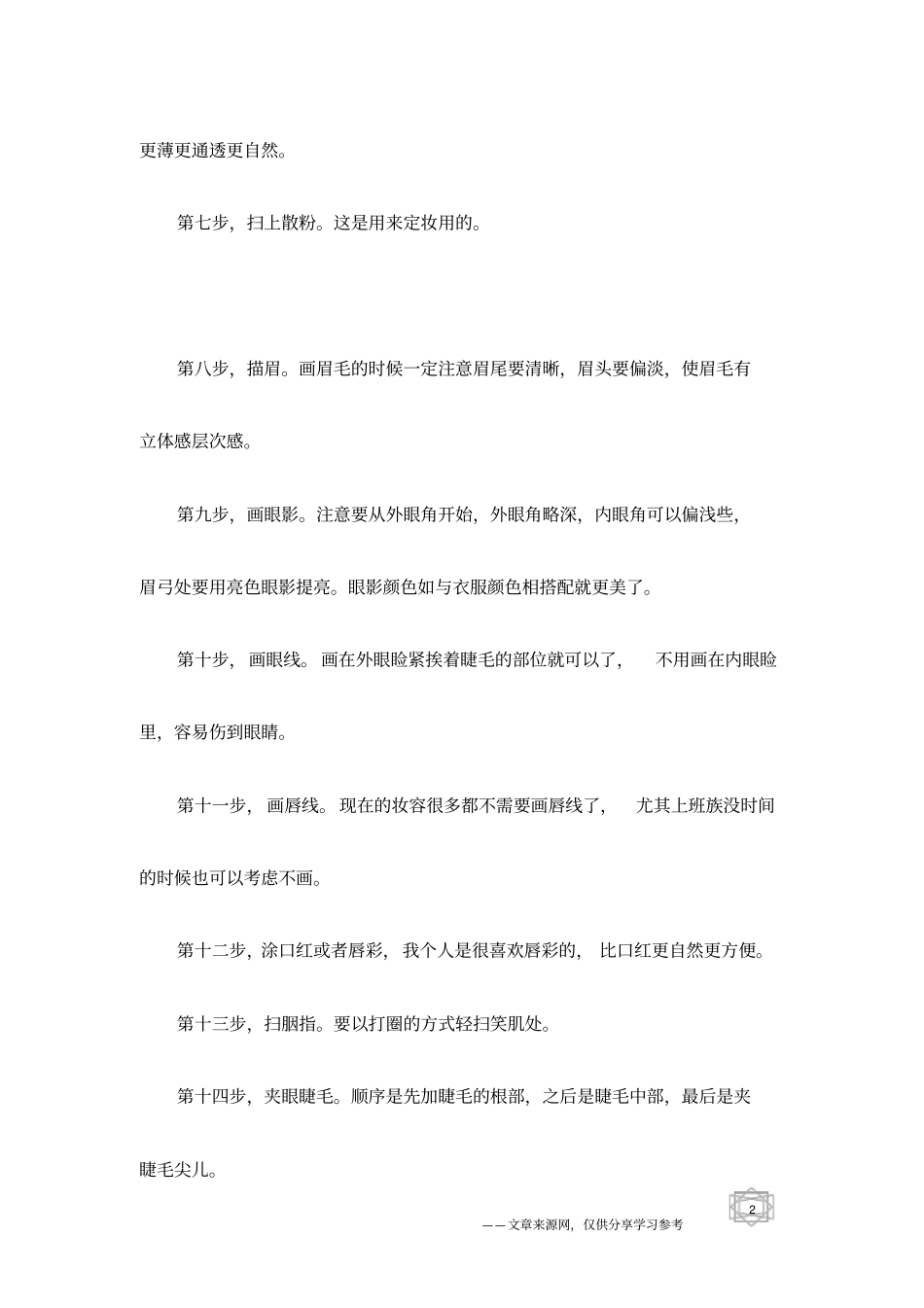 日常化妆史上最全的流程顺序_第2页