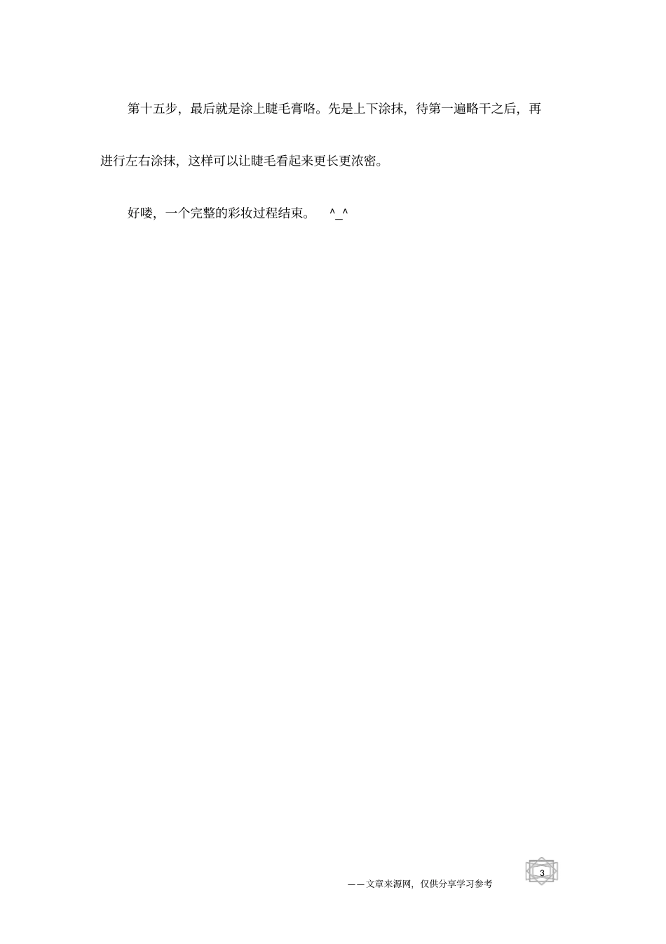 日常化妆史上最全的流程顺序_第3页