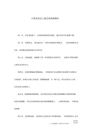 日常化妆史上最全的流程顺序