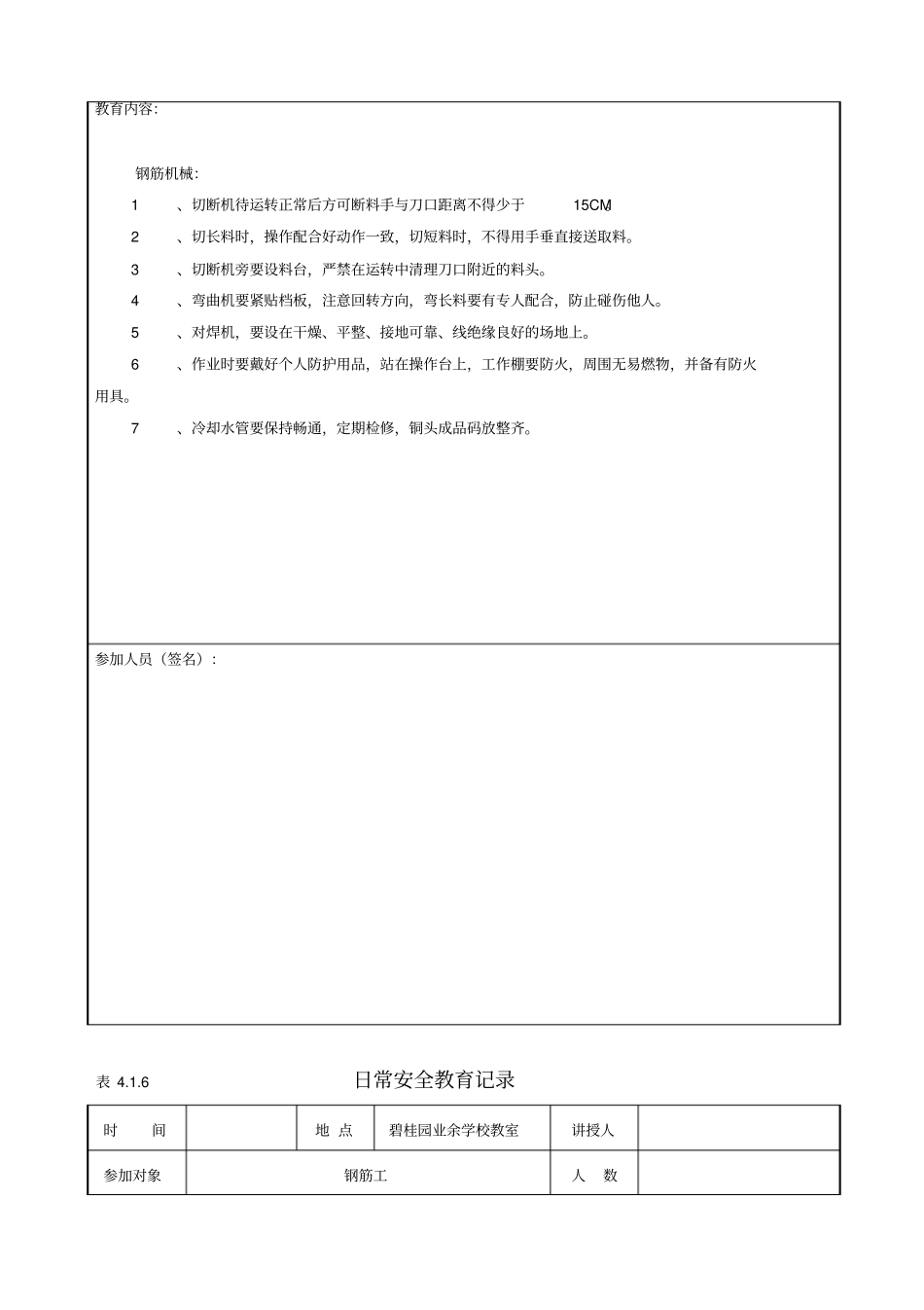日常安全教育记录-钢筋工_第3页