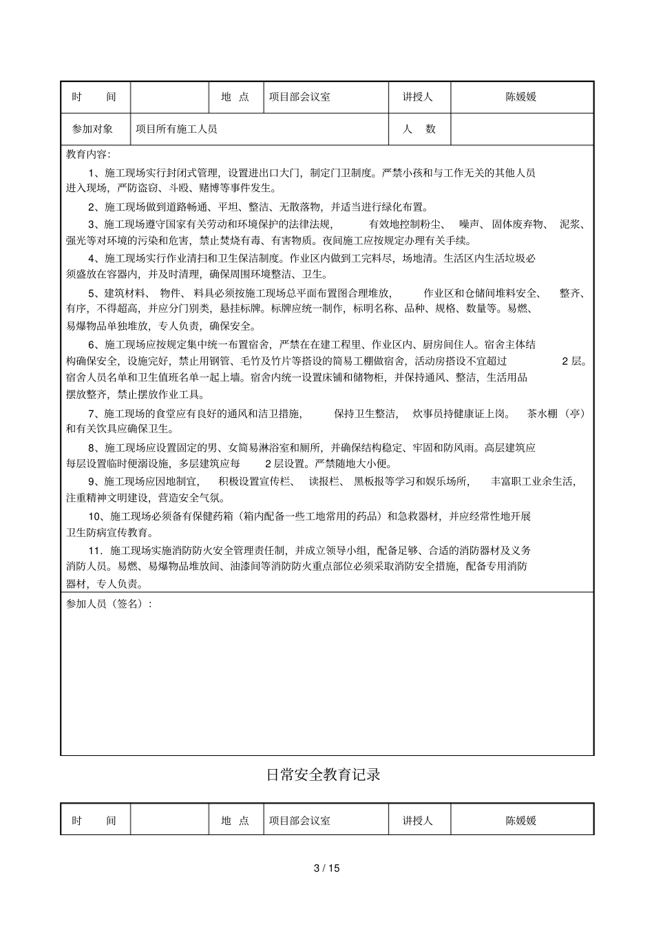 日常安全教育记录最新版_第3页