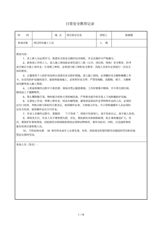 日常安全教育记录最新版