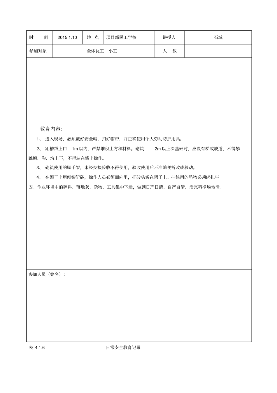 日常安全教育记录46_第2页
