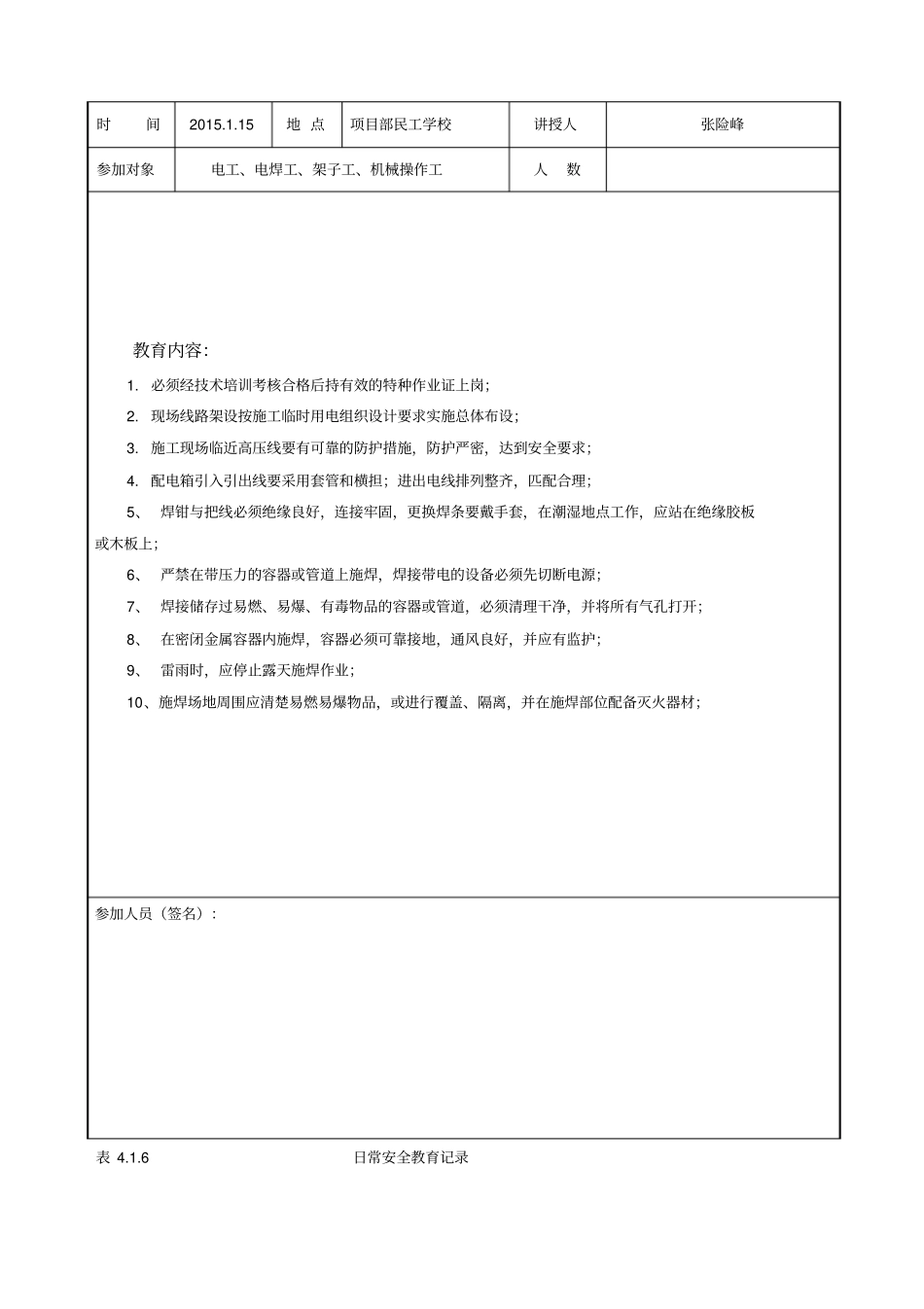 日常安全教育记录46_第3页