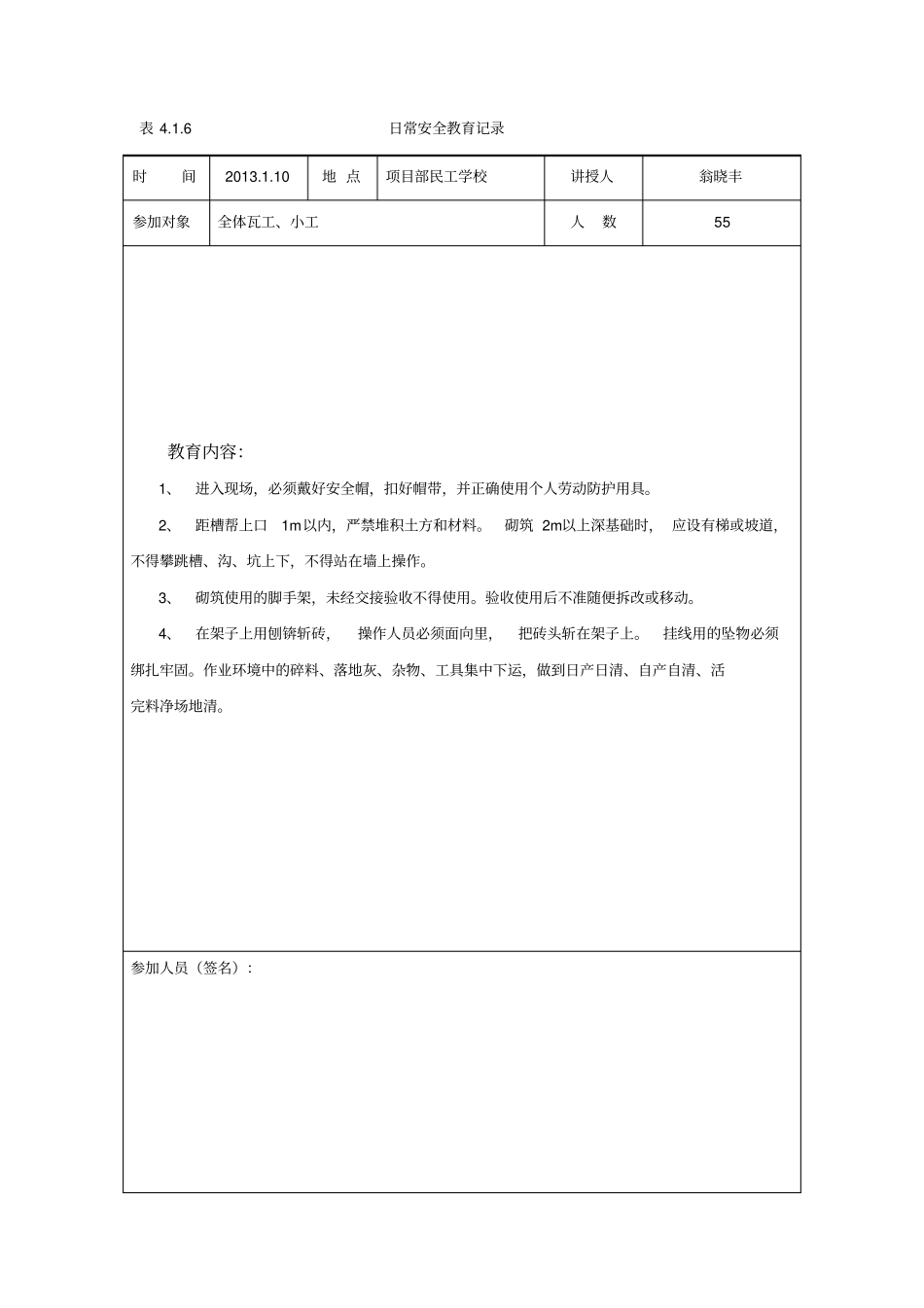 日常安全教育记录6_第2页