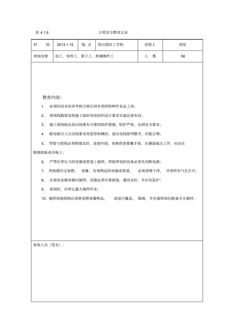日常安全教育记录6_第3页