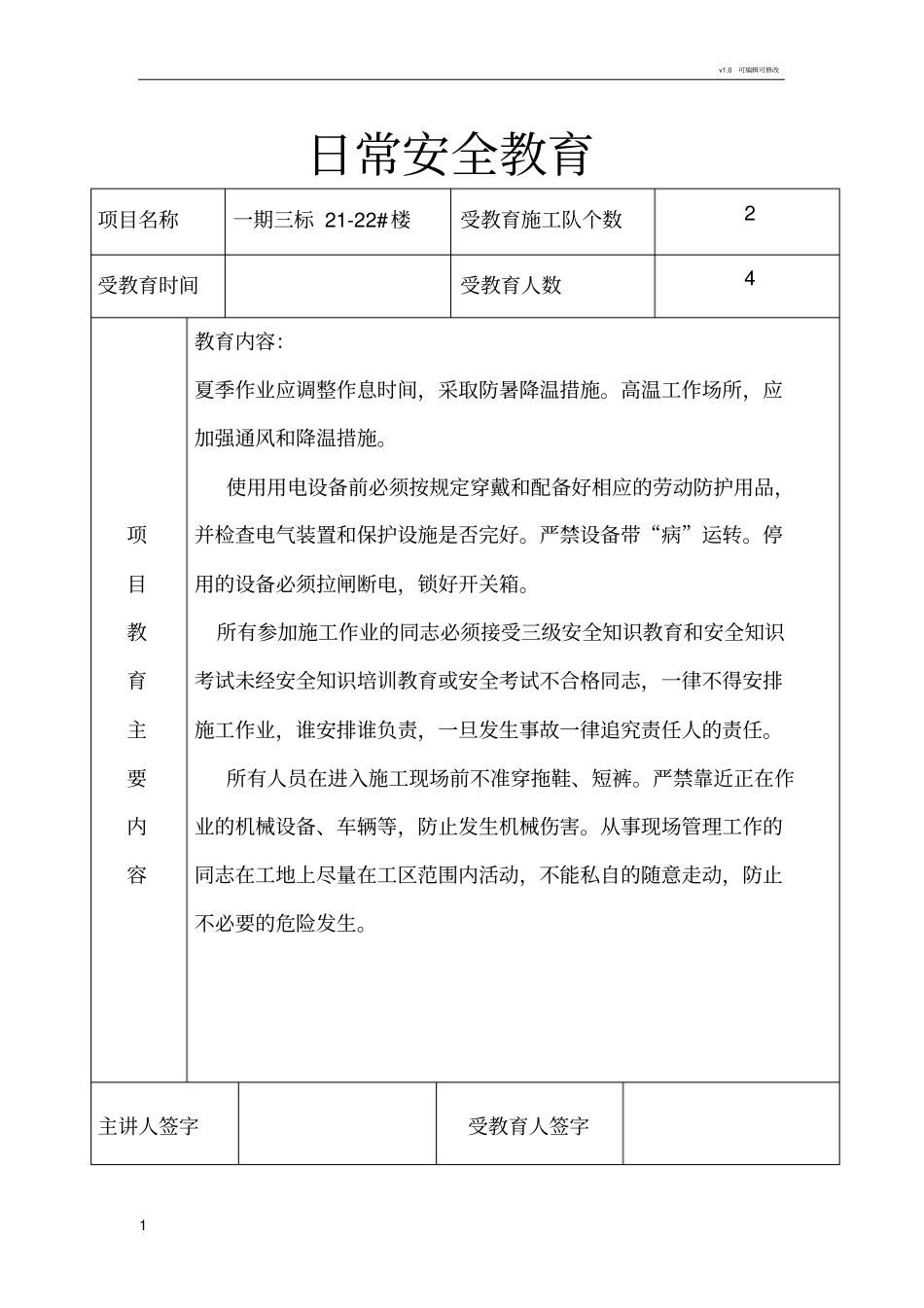 日常安全教育内容_第1页