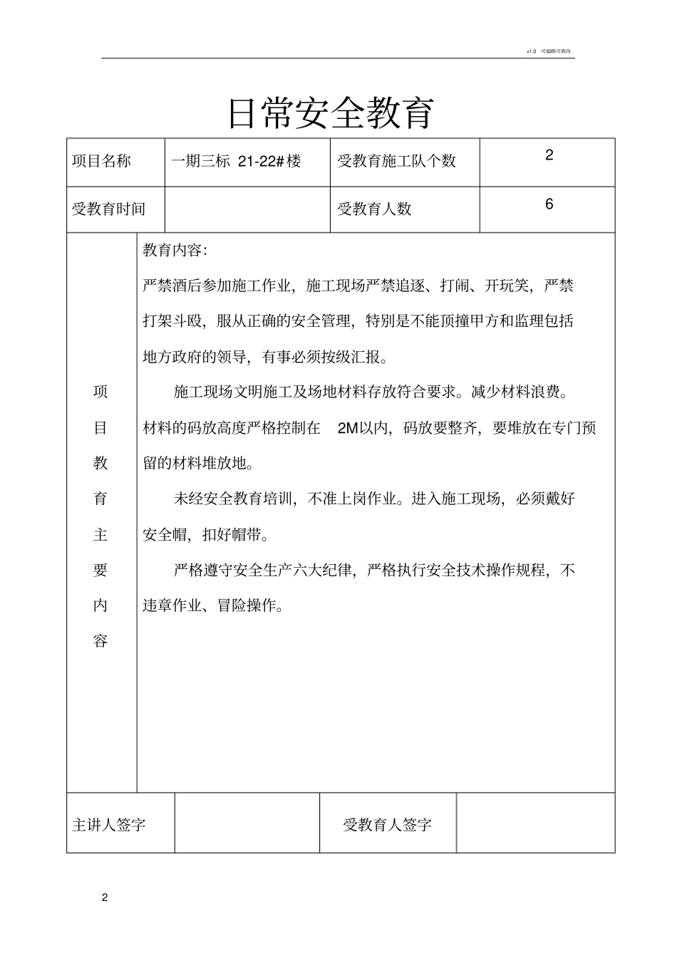 日常安全教育内容_第2页