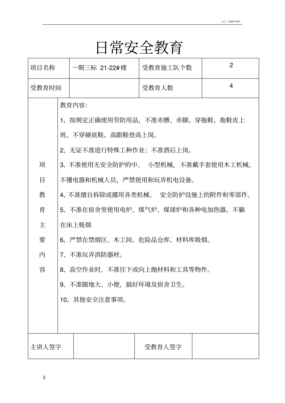 日常安全教育内容_第3页