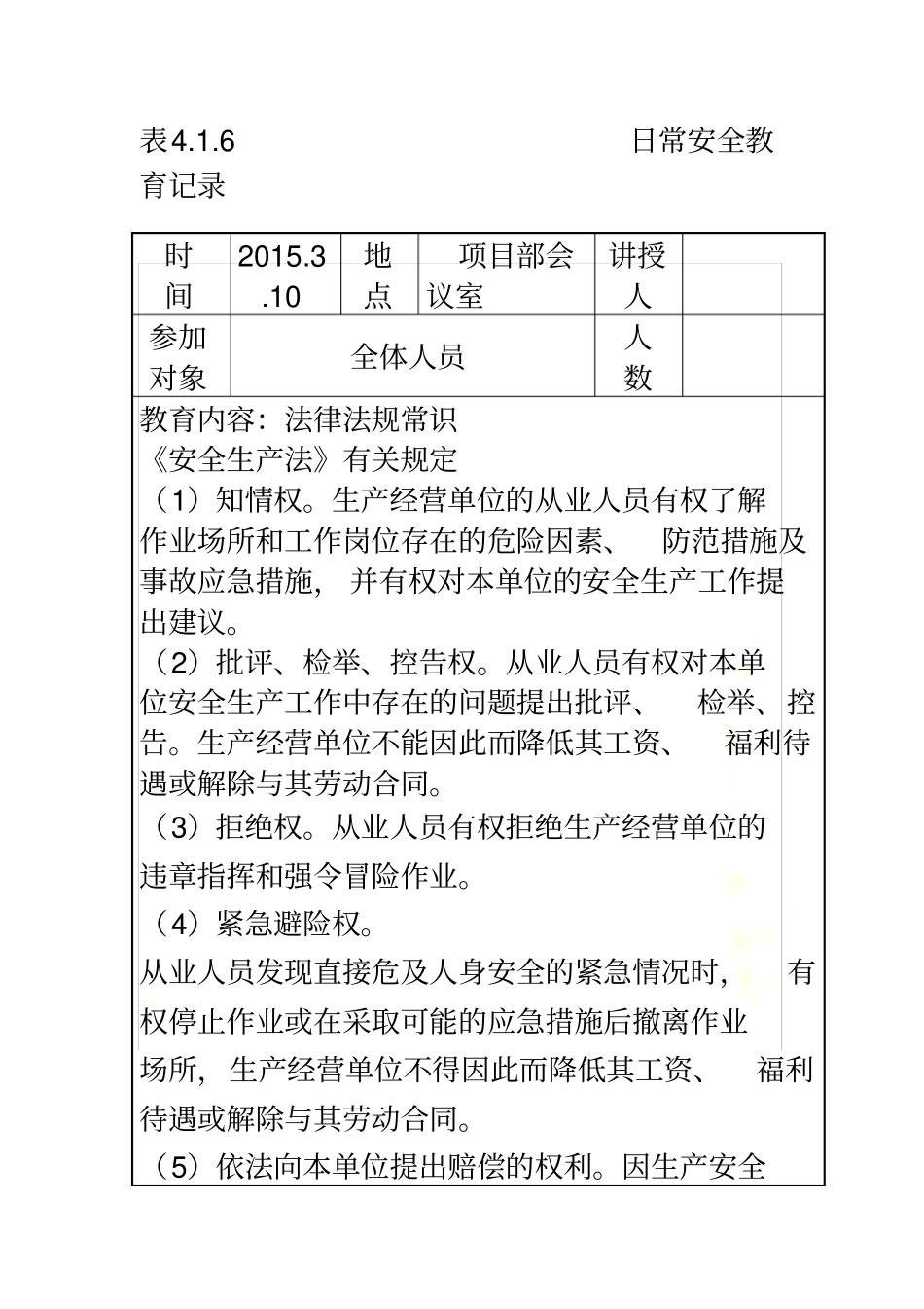 日常安全教育记录有内容_第2页