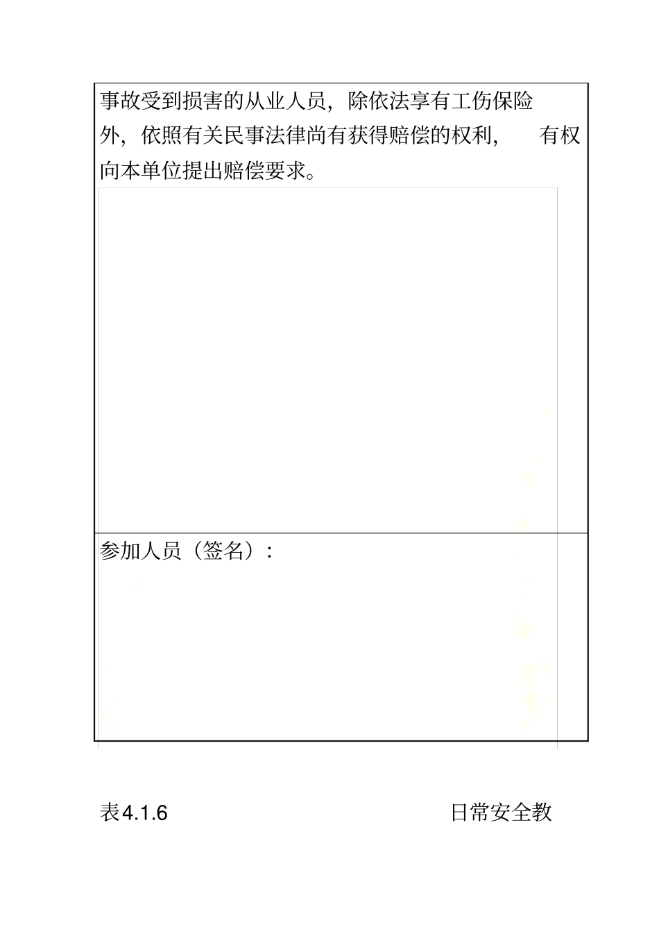 日常安全教育记录有内容_第3页