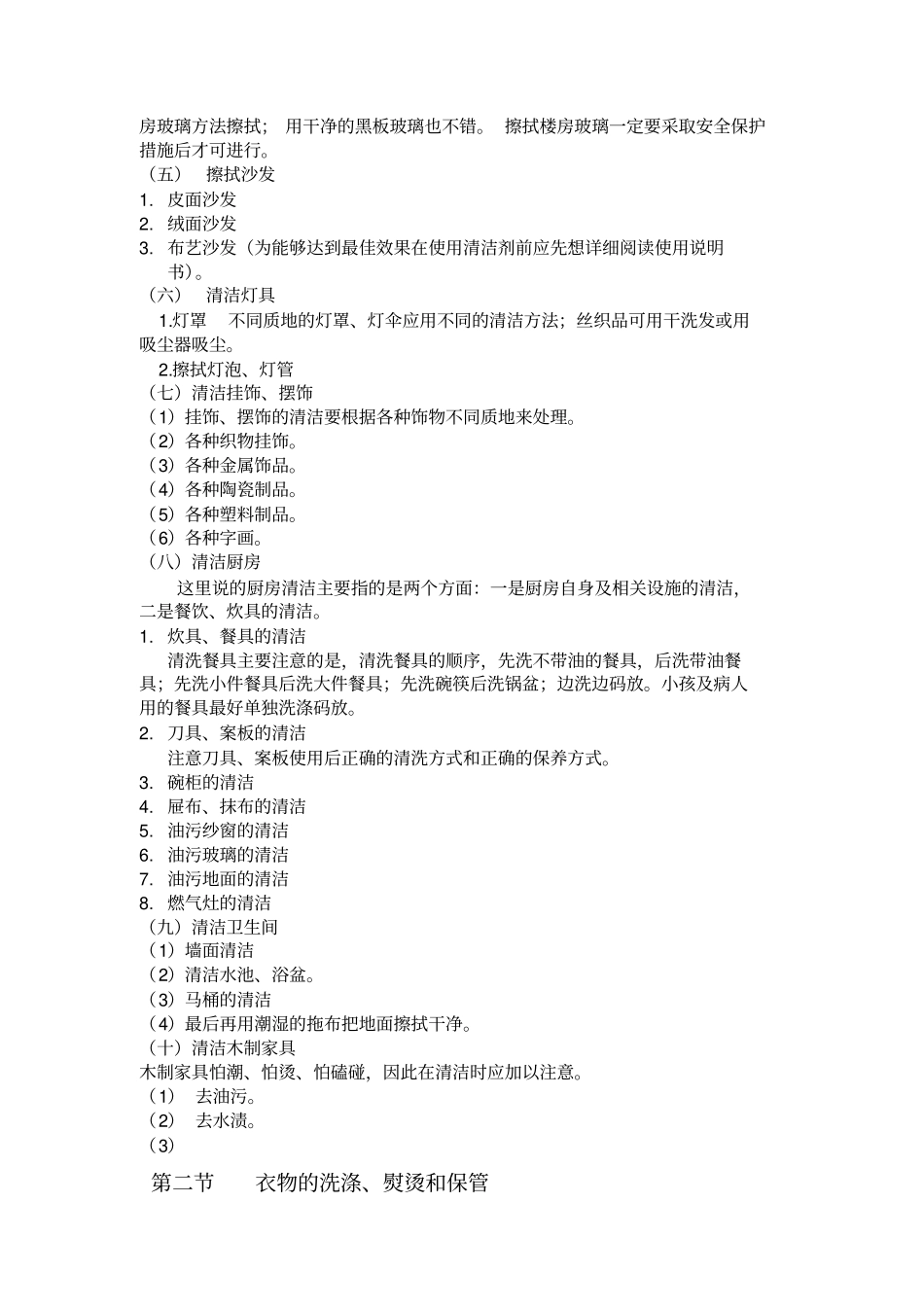 日常家务劳动讲义_第2页